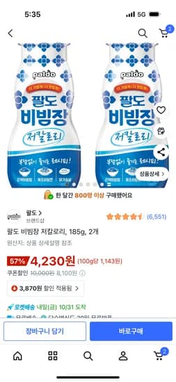 팔도 비빔장 저칼로리 185g 2개 팔도 비빔장 저칼로리 185g 2개