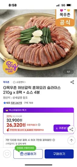 목우촌 허브갈릭 훈제오리 슬라이스 210g 8팩 목우촌 허브갈릭 훈제오리 슬라이스 210g 8팩