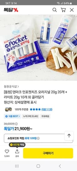 인포켓치즈 오리지널 20g 20개 라이트 20g 10개 인포켓치즈 오리지널 20g 20개 라이트 20g 10개