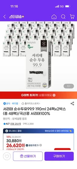 바디랩 서리태 순수두유 190ml 48팩 바디랩 서리태 순수두유 190ml 48팩