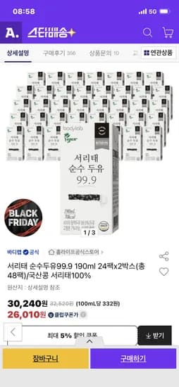 바디랩 서리태 순수두유 190ml 48팩 바디랩 서리태 순수두유 190ml 48팩