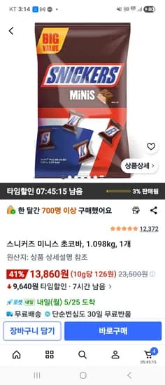 스니커즈 1.098kg 스니커즈 1.098kg