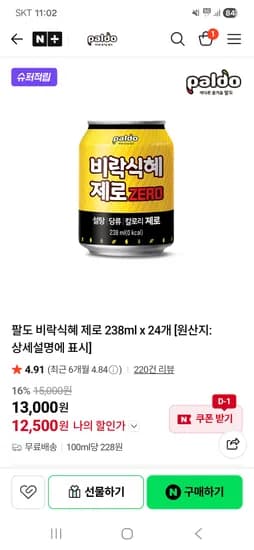 팔도 비락식혜 제로 외 다양 238ml 24개 팔도 비락식혜 제로 외 다양 238ml 24개