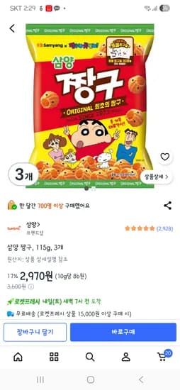 삼양식품 짱구