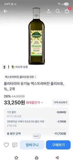 올리타리아 유기농 엑스트라버진 올리브유