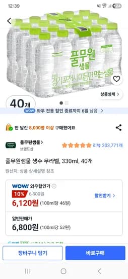 풀무원샘물 무라벨 샘물