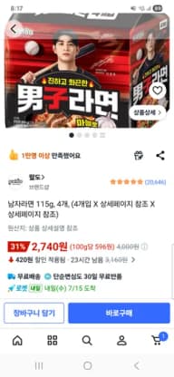 팔도 남자라면