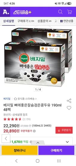 정식품 베지밀 뼈에좋은 칼슘두유 검은콩