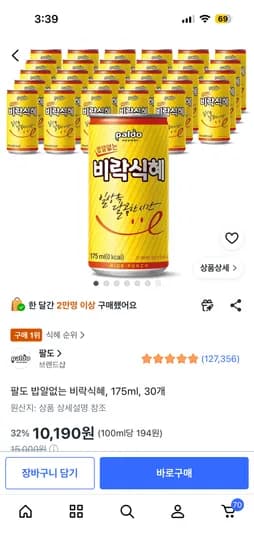 팔도 밥알없는 비락 식혜