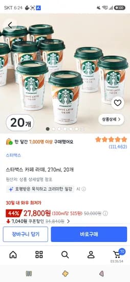 스타벅스 카페라떼