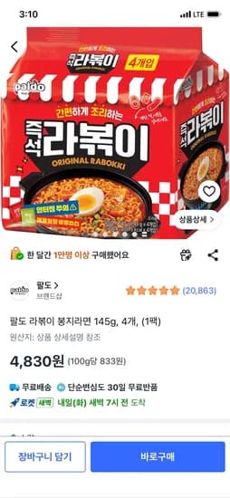 팔도 즉석 라볶이
