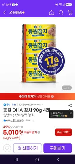 끝!!지마켓 동원참치DHA 90G 8캔 9500원!! 끝!!지마켓 동원참치DHA 90G 8캔 9500원!!