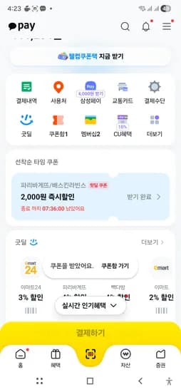 카카오페이 매장결제 파바.배라 2,001원이상2,000할인쿠폰 (타겟인줄알았는데선착인듯) 카카오페이 매장결제 파바.배라 2,001원이상2,000할인쿠폰 (타겟인줄알았는데선착인듯)
