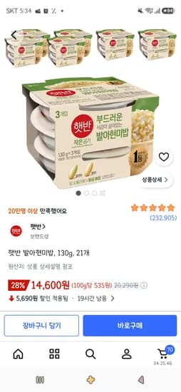 햇반 발아현미밥 130g 21개 14,600원 햇반 발아현미밥 130g 21개 14,600원