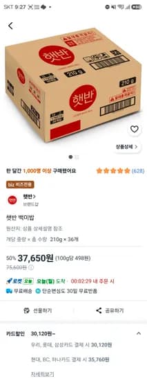 햇반 210g 36개 30,120원 햇반 210g 36개 30,120원