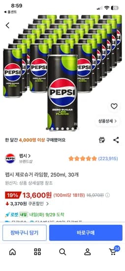 펩시 제로슈거 라임향 250ml 30개 13,600원 펩시 제로슈거 라임향 250ml 30개 13,600원