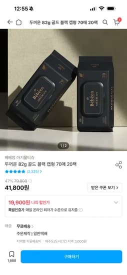 베베앙 골드 블랙 물티슈 70매 20팩 베베앙 골드 블랙 물티슈 70매 20팩