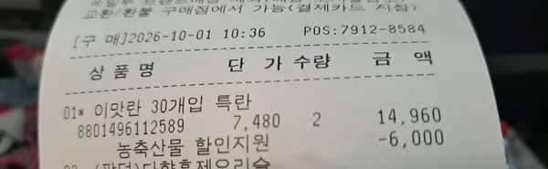 계란 특란 30구 4480원 계란 특란 30구 4480원