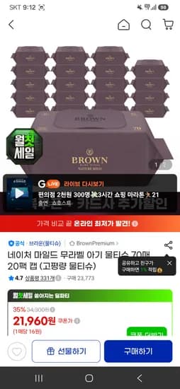 브라운물티슈 네이처 마일드 무라벨 아기 물티슈 70매 20팩 브라운물티슈 네이처 마일드 무라벨 아기 물티슈 70매 20팩