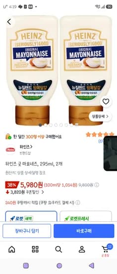 하인즈 굿 마요네즈 295ml 2개 5,980원 또는 3개 8,970원 하인즈 굿 마요네즈 295ml 2개 5,980원 또는 3개 8,970원