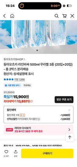 라인바싸 40병 12,927원 라인바싸 40병 12,927원