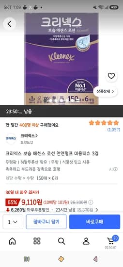 크리넥스 보습 에센스 로션 천연펄프 미용티슈 3겹 150매 6개 9,110원 크리넥스 보습 에센스 로션 천연펄프 미용티슈 3겹 150매 6개 9,110원
