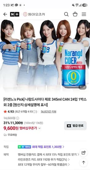 나랑드오츠카 345ml 24개 9,600원 나랑드오츠카 345ml 24개 9,600원