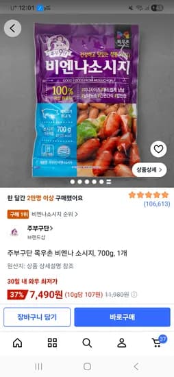 주부구단 목우촌 비엔나 소세지 7490원 주부구단 목우촌 비엔나 소세지 7490원