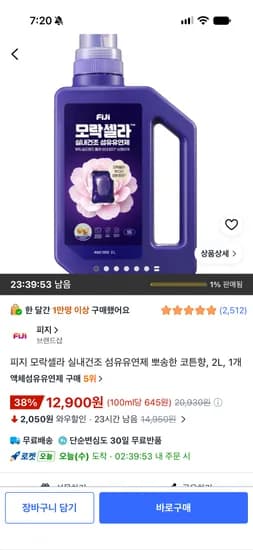 피지 모락셀라 실내건조 섬유유연제 뽀송한 코튼향 2L 1개 12,900원 피지 모락셀라 실내건조 섬유유연제 뽀송한 코튼향 2L 1개 12,900원