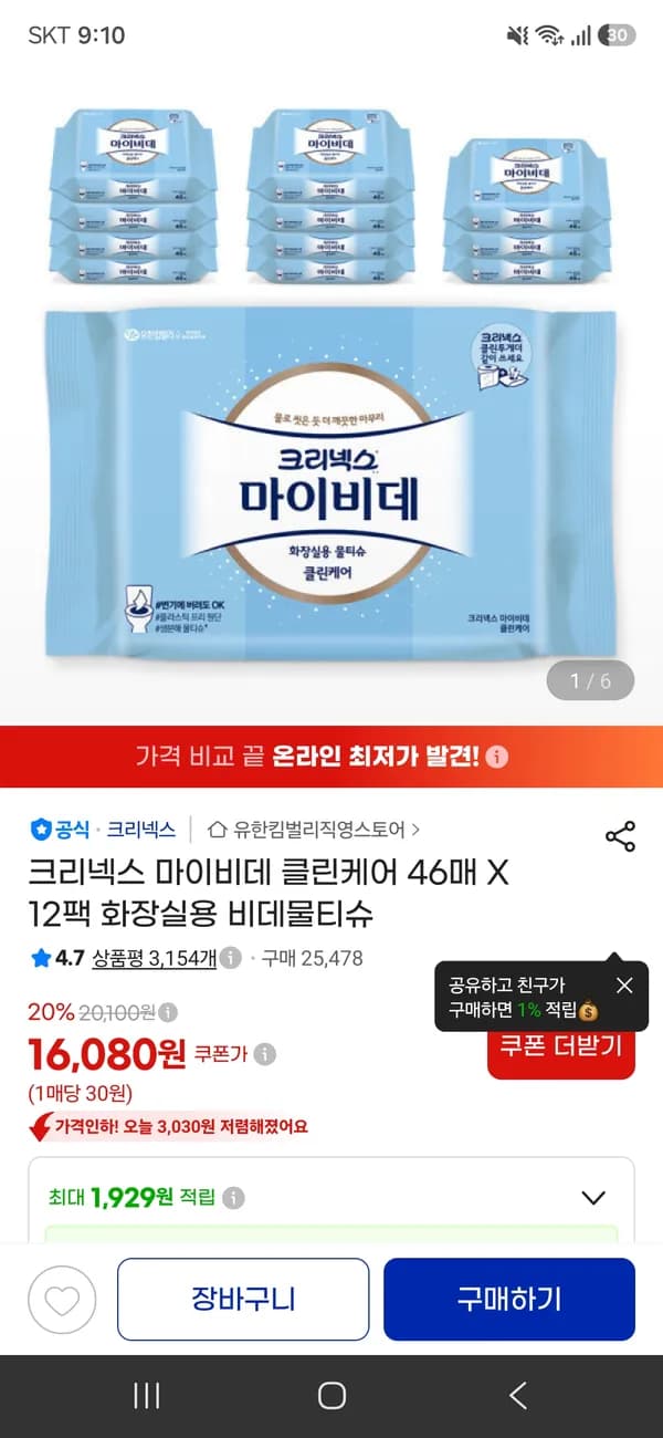 크리넥스 마이비데 클린케어 46매x12팩 16,080원 크리넥스 마이비데 클린케어 46매x12팩 16,080원