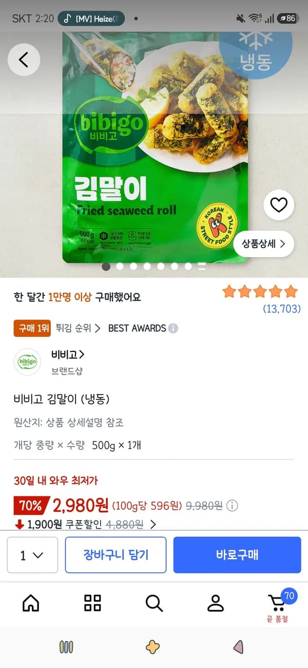 비비고 김말이 (냉동) 500g 2,980원 비비고 김말이 (냉동) 500g 2,980원
