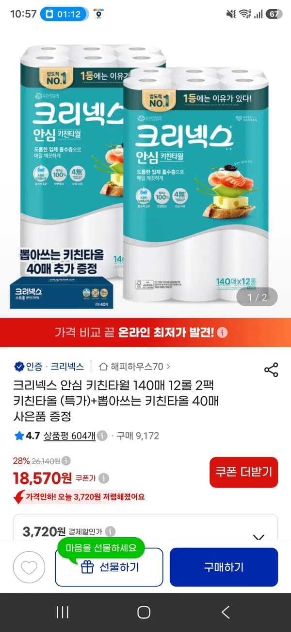 크리넥스 안심 키친타월 140매 12롤x2팩 크리넥스 안심 키친타월 140매 12롤x2팩