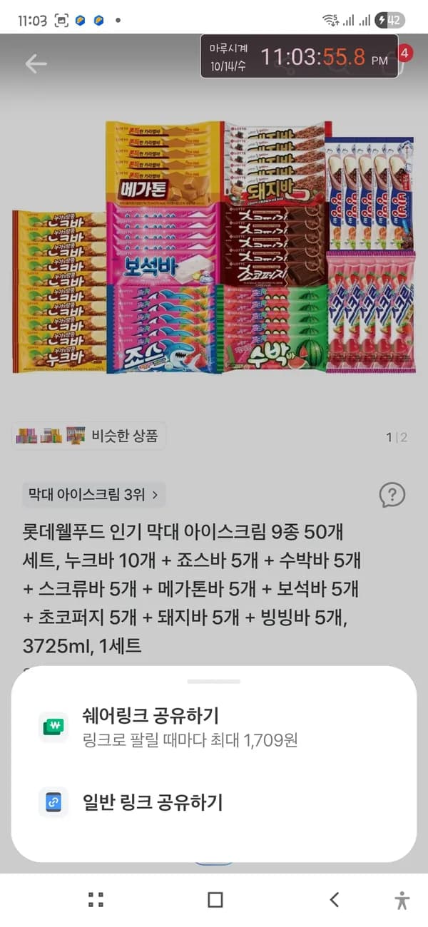 롯데웰푸드 인기막대아이스바 50개 18,120원 롯데웰푸드 인기막대아이스바 50개 18,120원