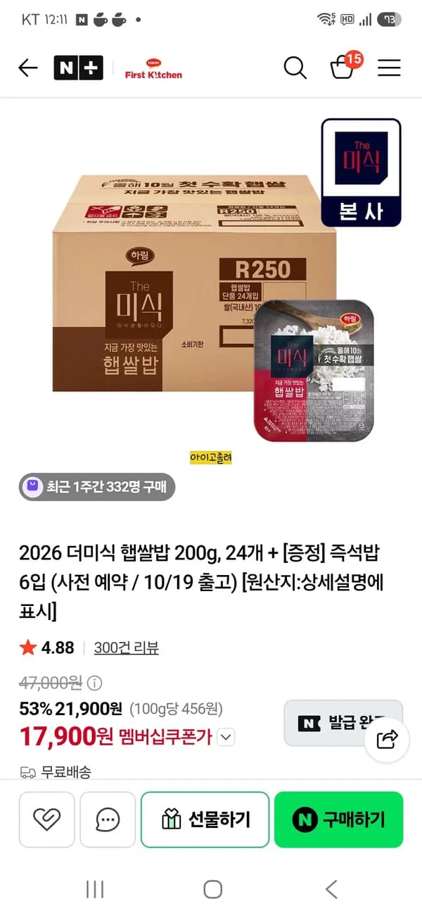 하림 더미식 햅쌀밥 200g 30개 (2026) 하림 더미식 햅쌀밥 200g 30개 (2026)