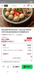 정원 메추리알 장조림 1.7kg 8,920원