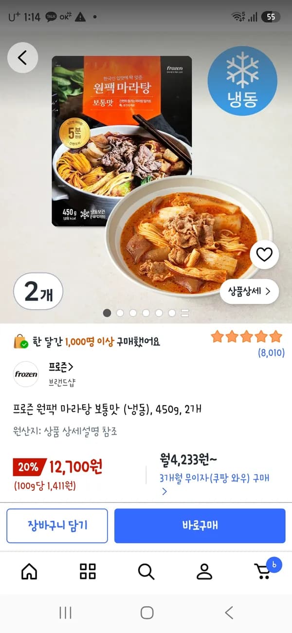 프로즌 원팩 마라탕 보통맛 (냉동) 450g 2개 12,700원