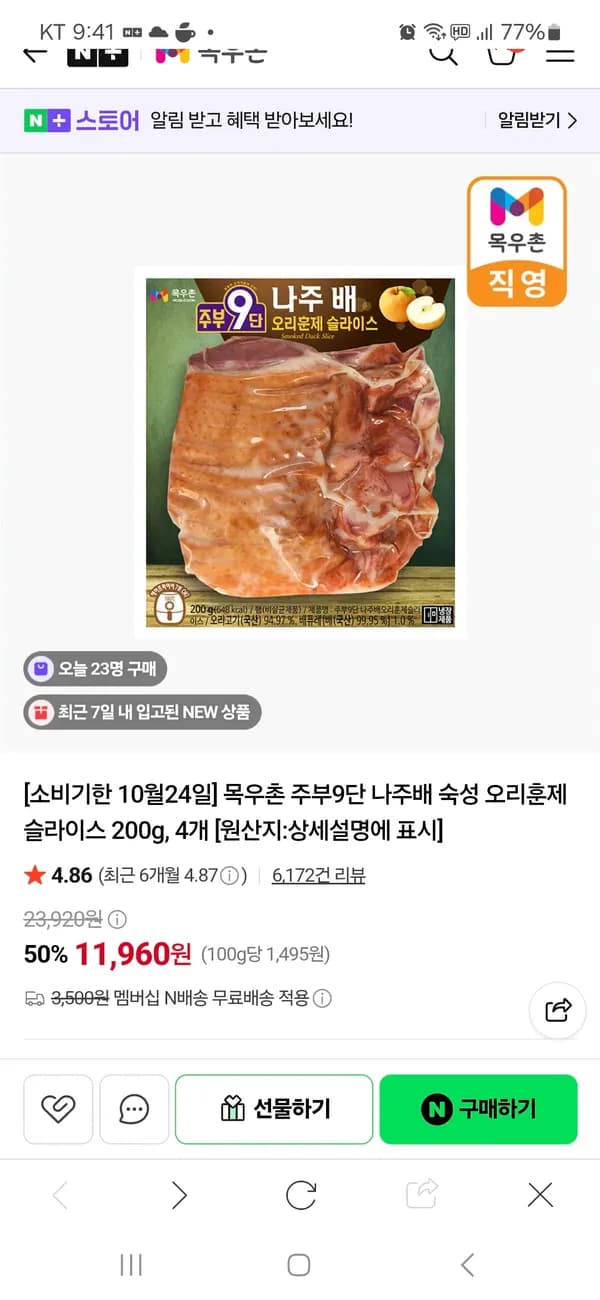 목우촌 오리훈제 200g 4팩 11,960원 목우촌 오리훈제 200g 4팩 11,960원