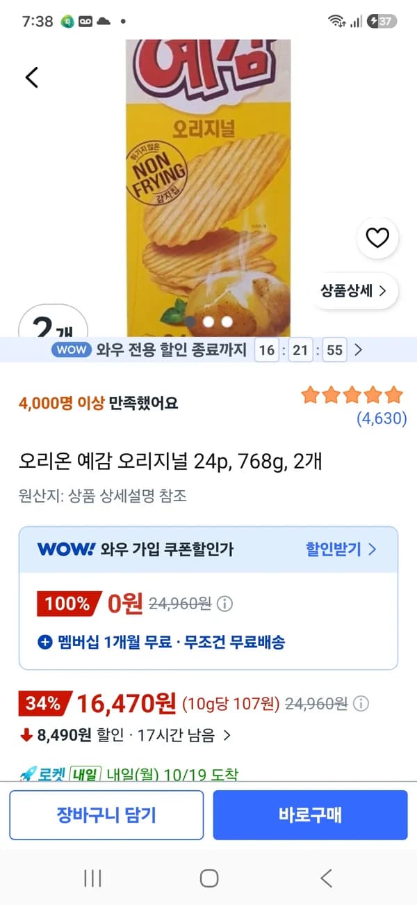 오리온 예감 오리지널 24p 768g 2개 오리온 예감 오리지널 24p 768g 2개
