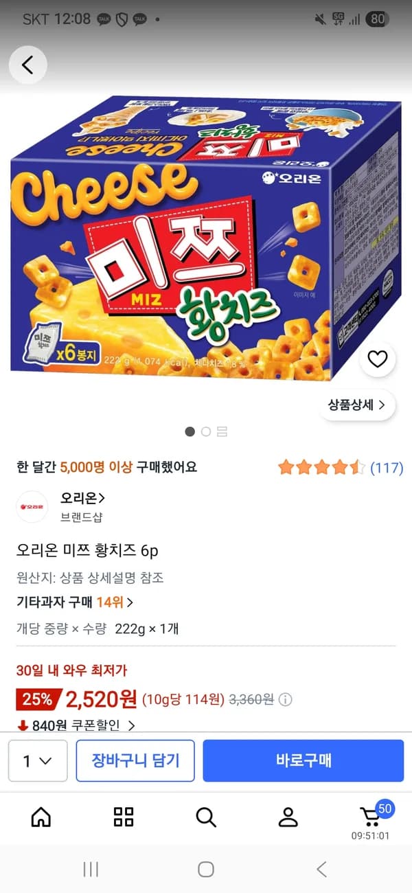 오리온 미쯔 황치즈 6p 2,520원 오리온 미쯔 황치즈 6p 2,520원