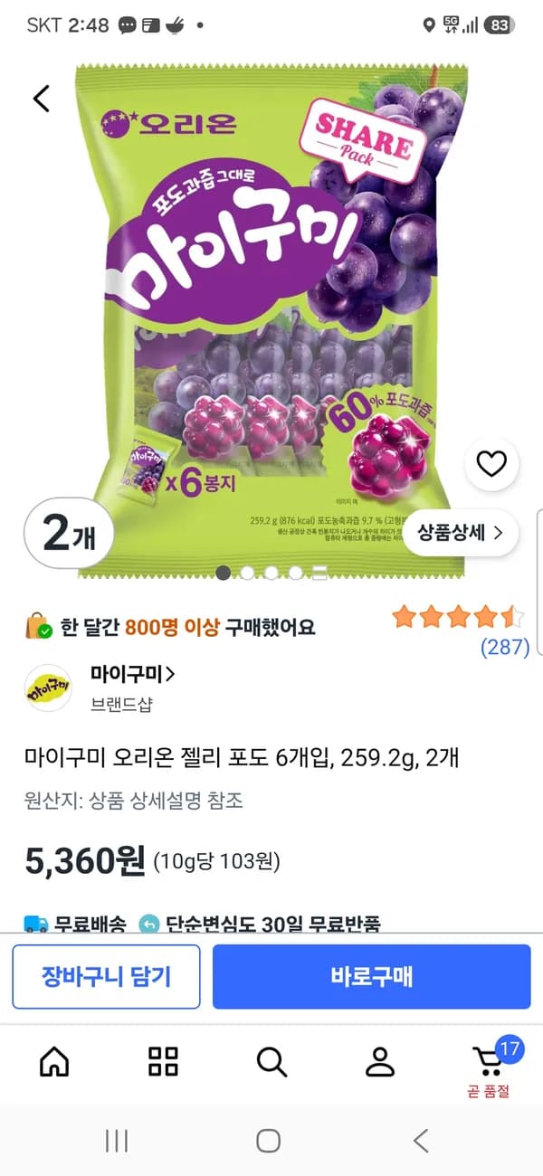 마이구미 오리온 젤리 포도 6개입 259.2g 2개 5360원 마이구미 오리온 젤리 포도 6개입 259.2g 2개 5360원