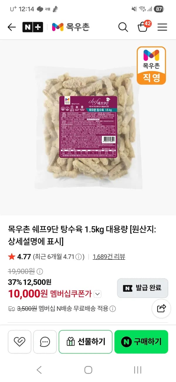 목우촌 쉐프9단 탕수육 1.5kg 대용량 10000원 목우촌 쉐프9단 탕수육 1.5kg 대용량 10000원