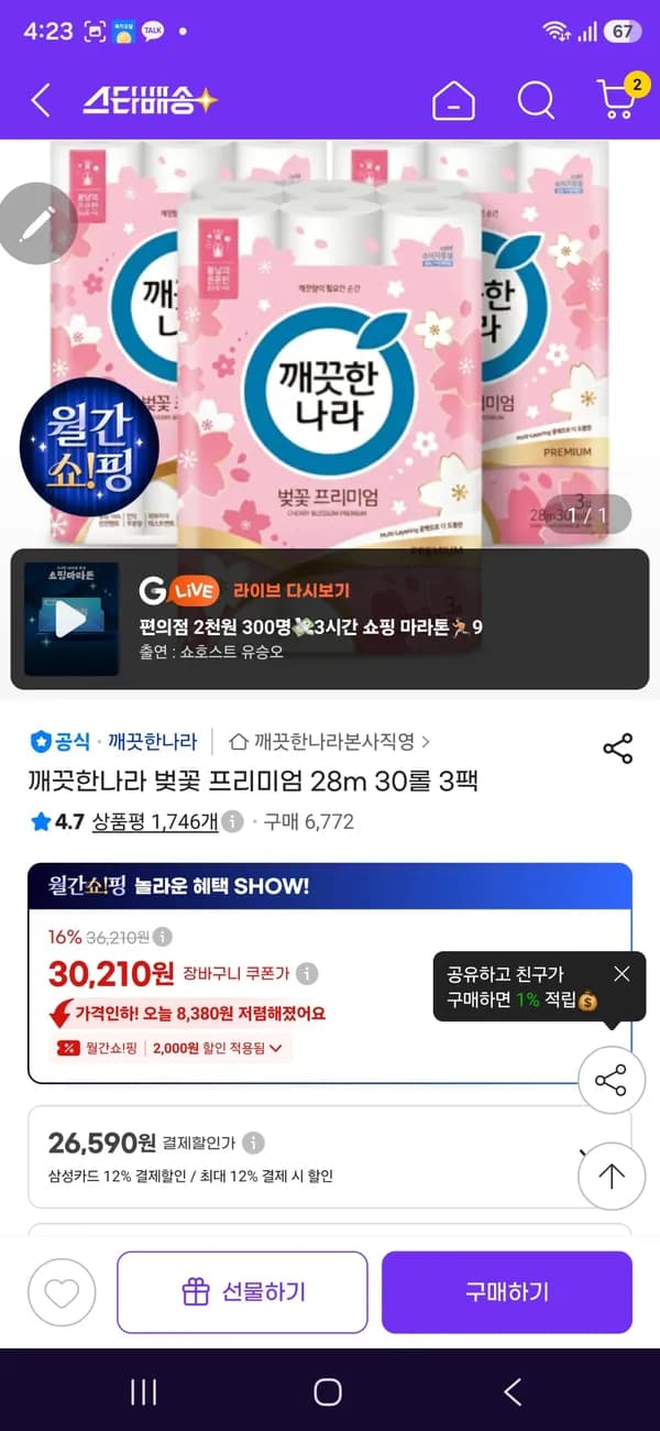 깨끗한나라 벚꽃 프리미엄 3팩 26590원 깨끗한나라 벚꽃 프리미엄 3팩 26590원