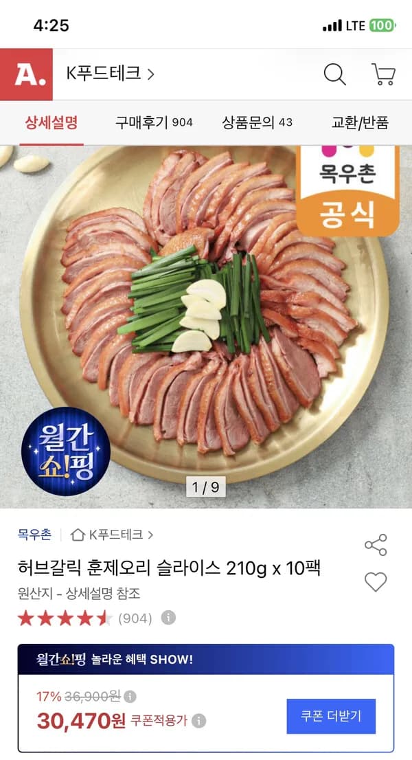 목우촌 허브갈릭 훈제오리 슬라이즈 210g 10팩 목우촌 허브갈릭 훈제오리 슬라이즈 210g 10팩