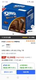 오레오 웨하스 스틱 초코, 510g, 1개 10390원