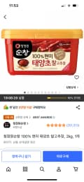청정원순창 현미 태양초 찰고추장 2kg 7,650원