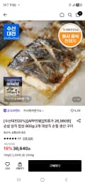 가시제거연구소 순살 삼치밥상 800g 2봉 26,980원/토스 26,171원