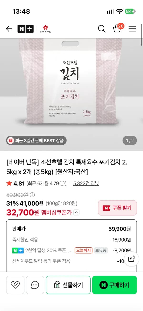 신세계푸드 조선호텔 특제육수 포기김치 5kg 외 1종 신세계푸드 조선호텔 특제육수 포기김치 5kg 외 1종