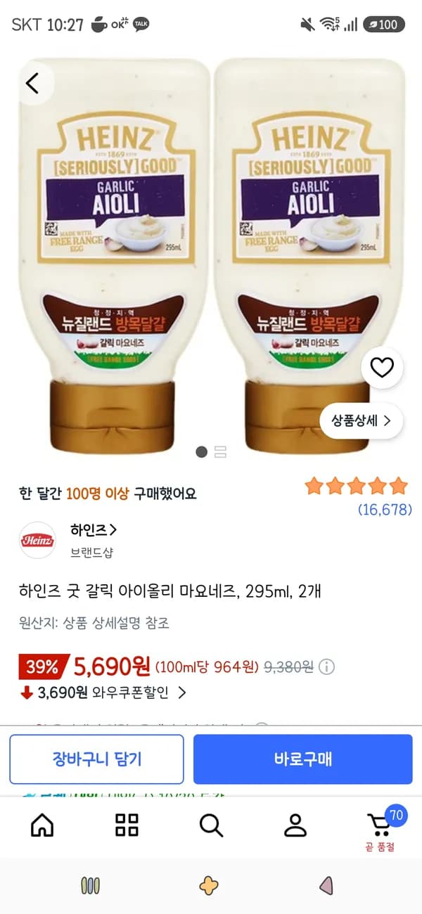 하인즈 굿 갈릭 아이올리 마요네즈 295ml 2개 5,690원 하인즈 굿 갈릭 아이올리 마요네즈 295ml 2개 5,690원