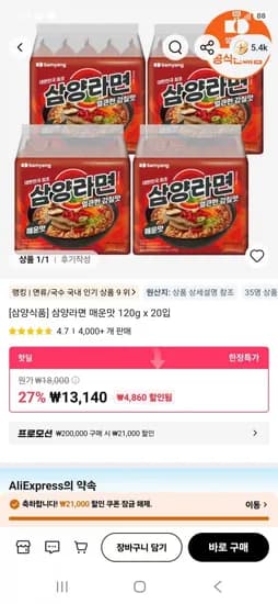 삼양라면 매운맛 120g x 20입 13,140원 삼양라면 매운맛 120g x 20입 13,140원