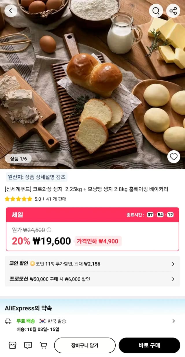 신세계푸드 크로와상 생지 2.25kg 외 모닝빵 생지 2.8kg 신세계푸드 크로와상 생지 2.25kg 외 모닝빵 생지 2.8kg